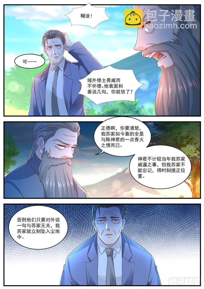 🍲重生之都市修仙 第598回 第12页
