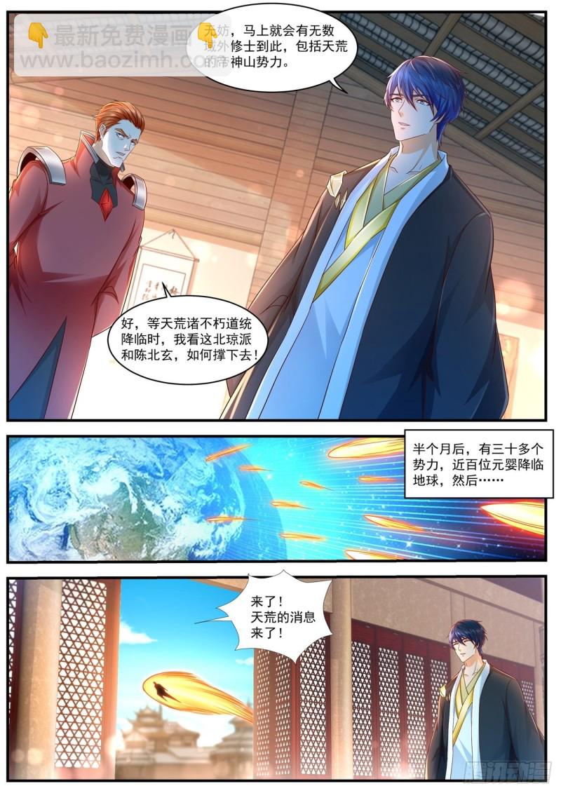 🍲重生之都市修仙 第598回 第2页