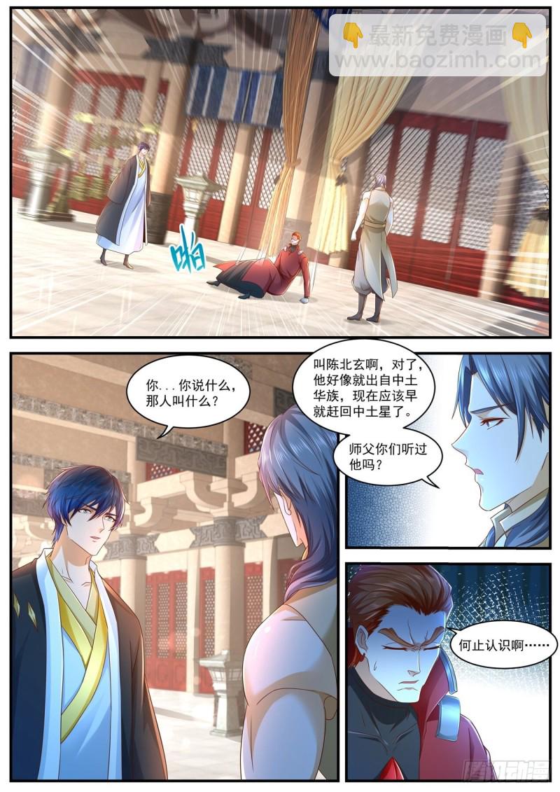 🍲重生之都市修仙 第598回 第6页
