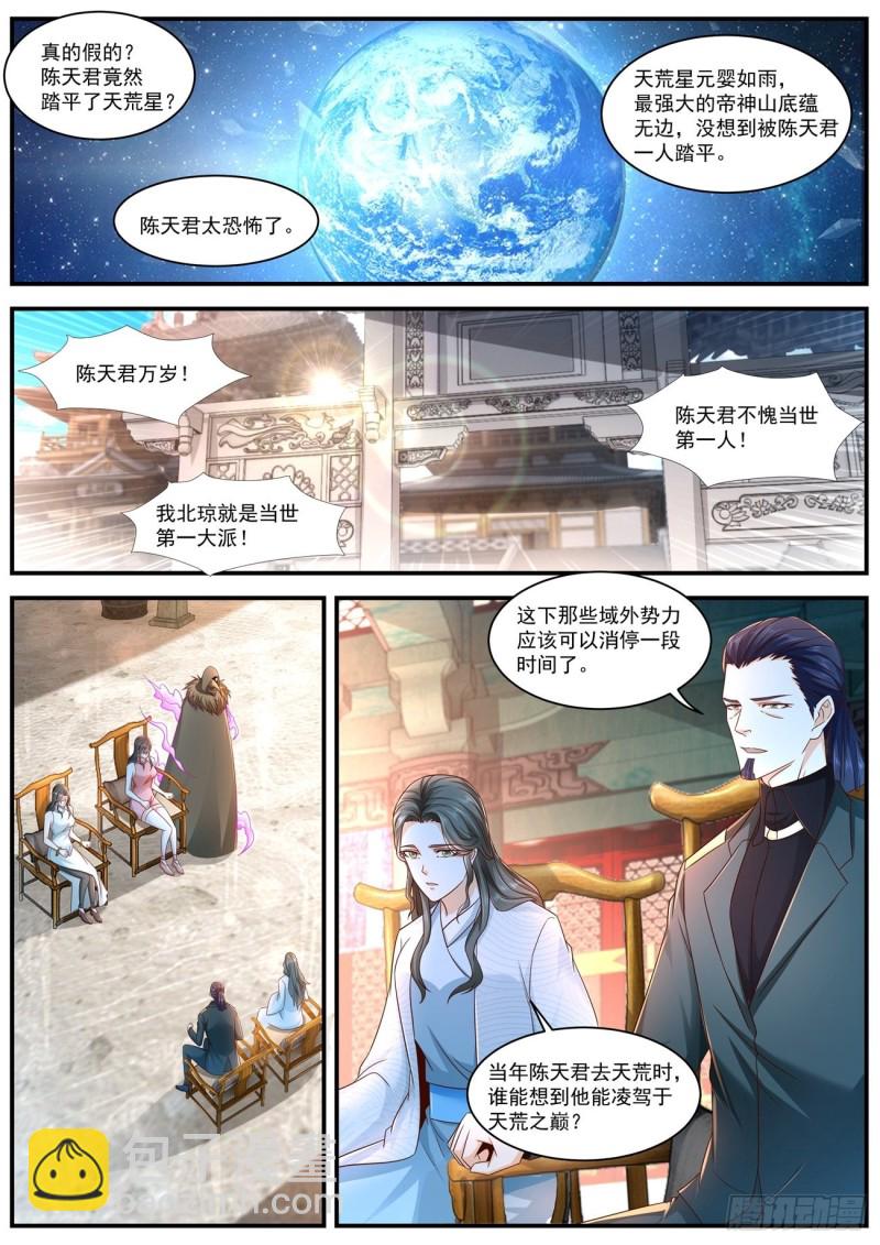 🍲重生之都市修仙 第598回 第7页