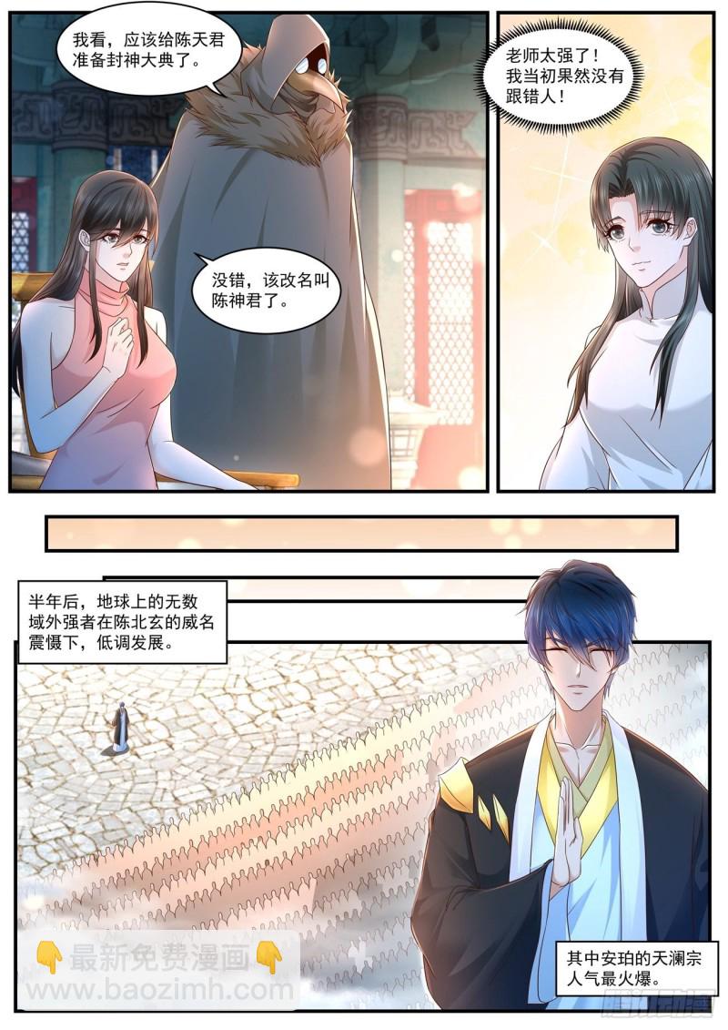 🍲重生之都市修仙 第598回 第8页