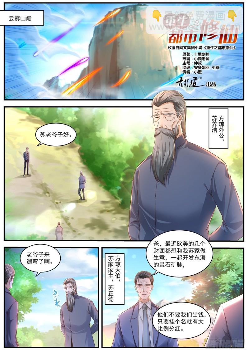🍲重生之都市修仙 第598回 第9页