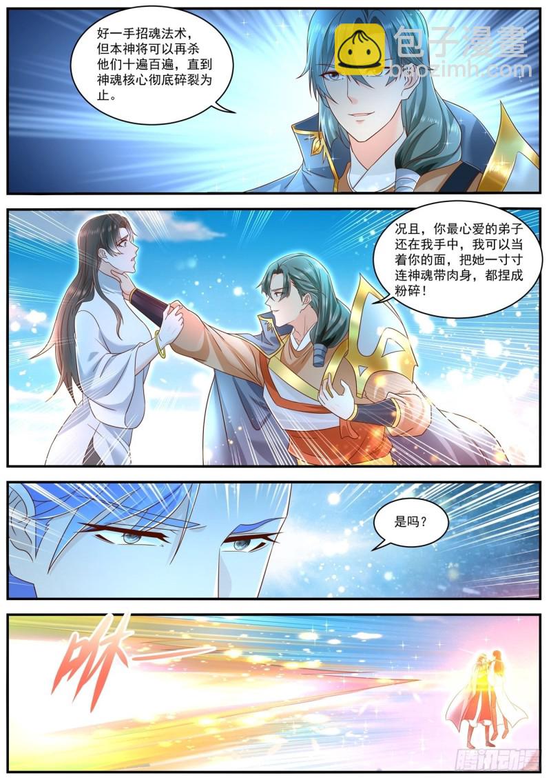 🍲重生之都市修仙 第600回 第11页