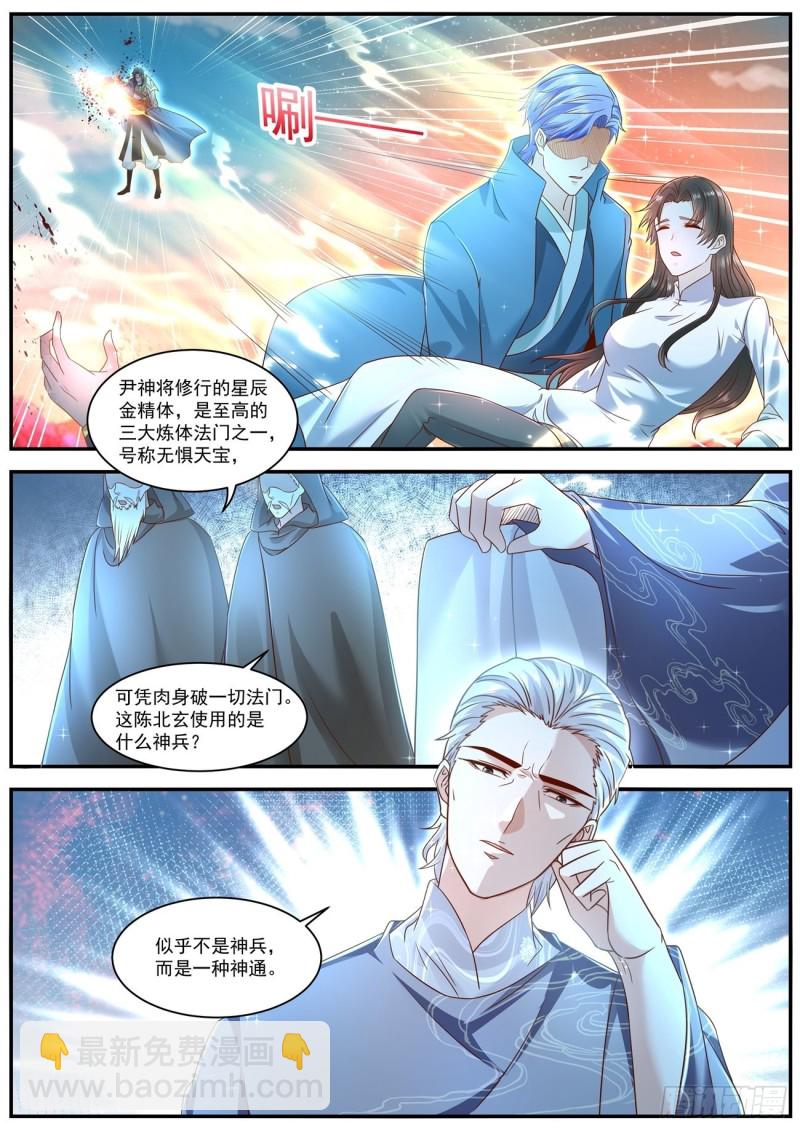 🍲重生之都市修仙 第600回 第12页