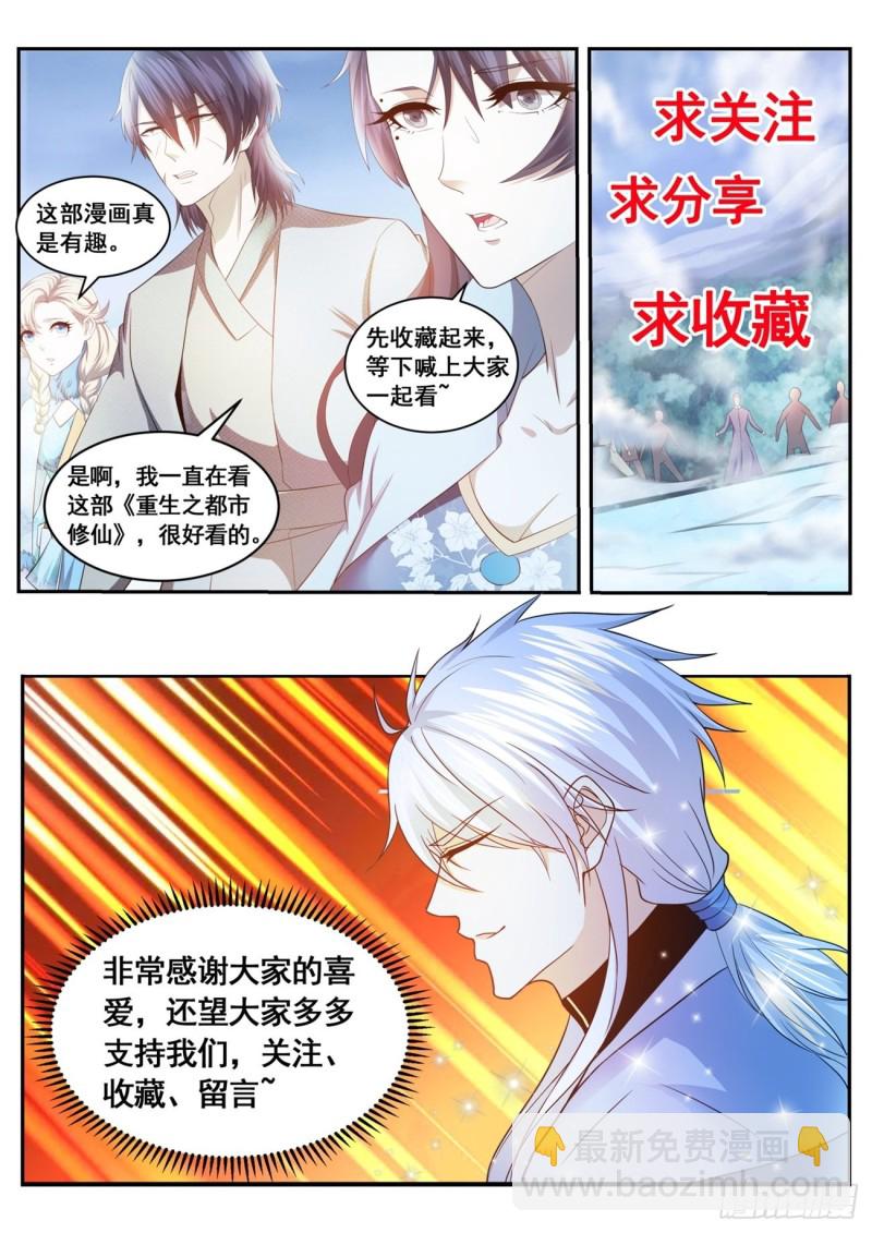 🍲重生之都市修仙 第600回 第13页