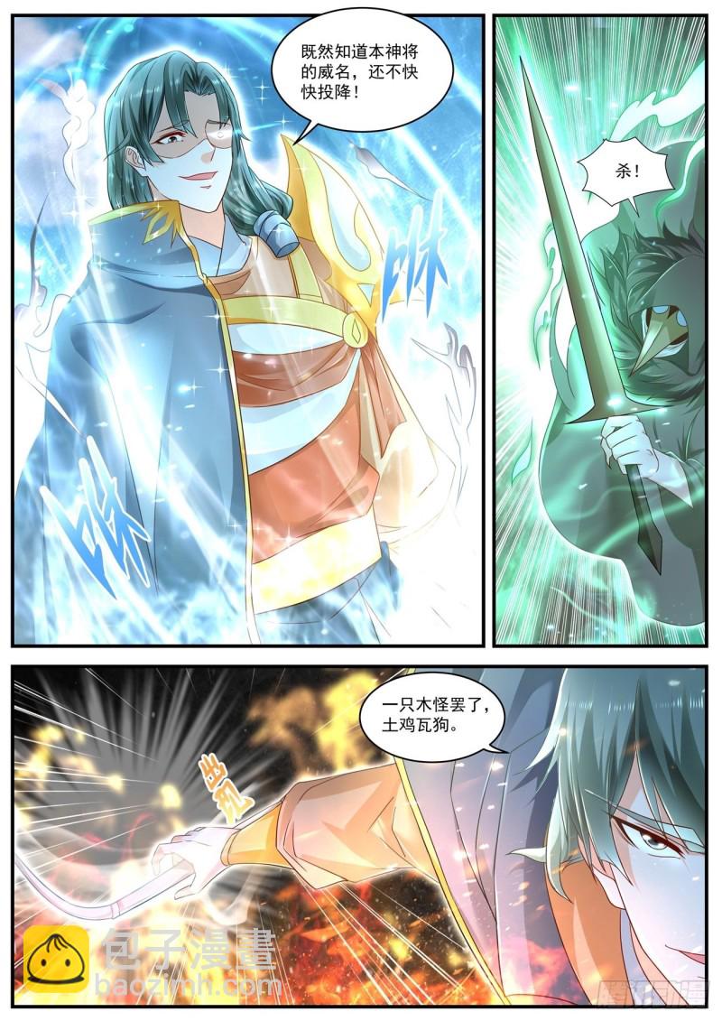 🍲重生之都市修仙 第600回 第2页