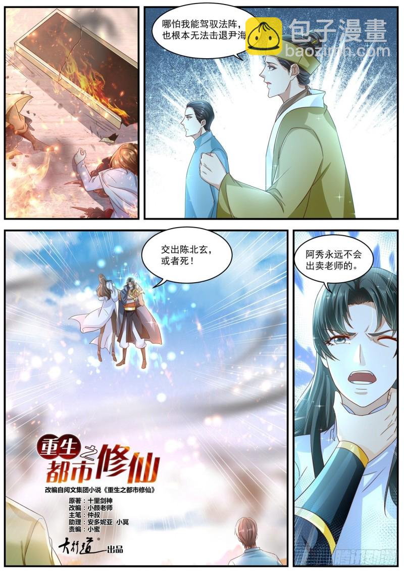 🍲重生之都市修仙 第600回 第6页