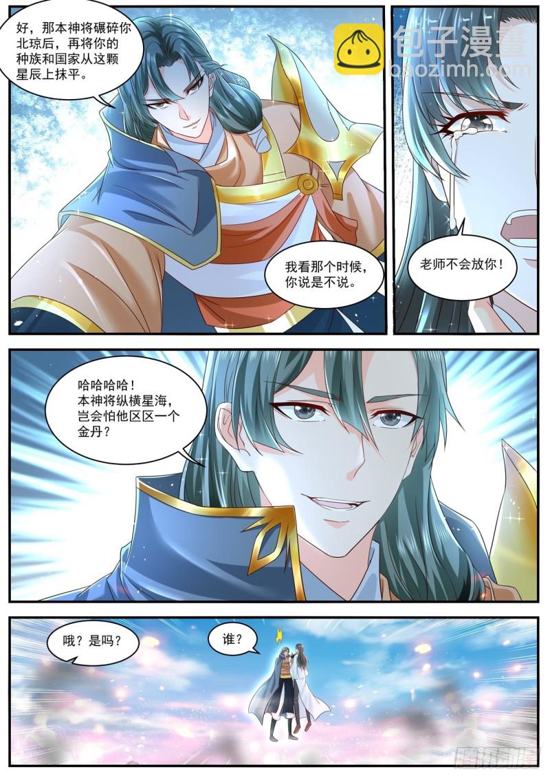 🍲重生之都市修仙 第600回 第7页