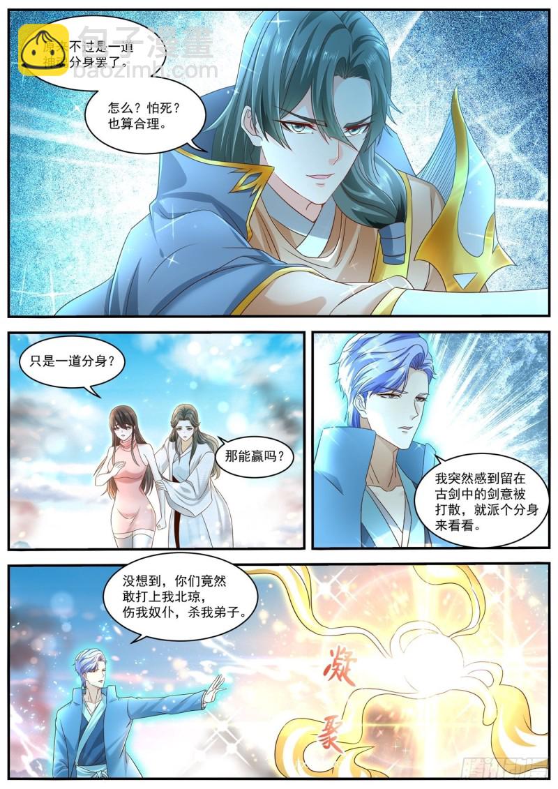 🍲重生之都市修仙 第600回 第9页
