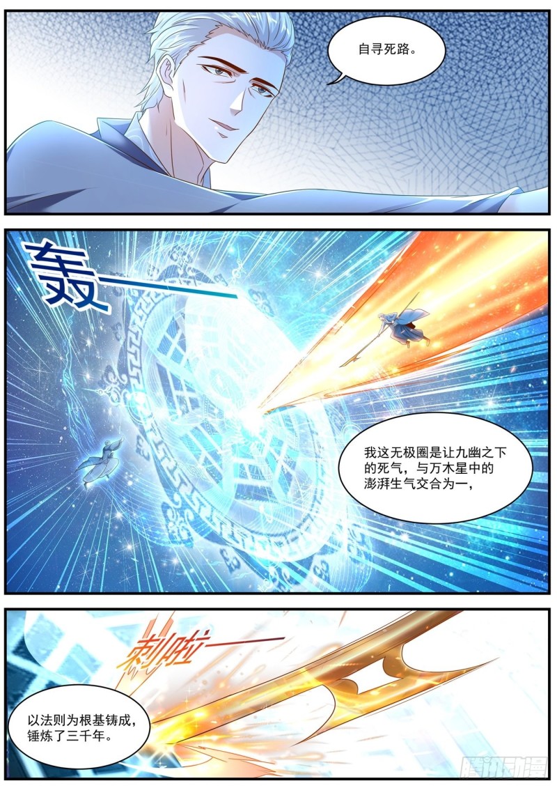 🍲重生之都市修仙 第602回 第1页