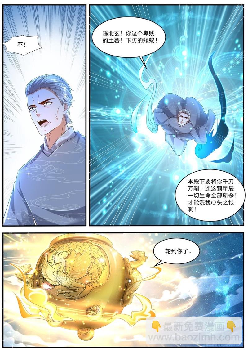 🍲重生之都市修仙 第602回 第11页