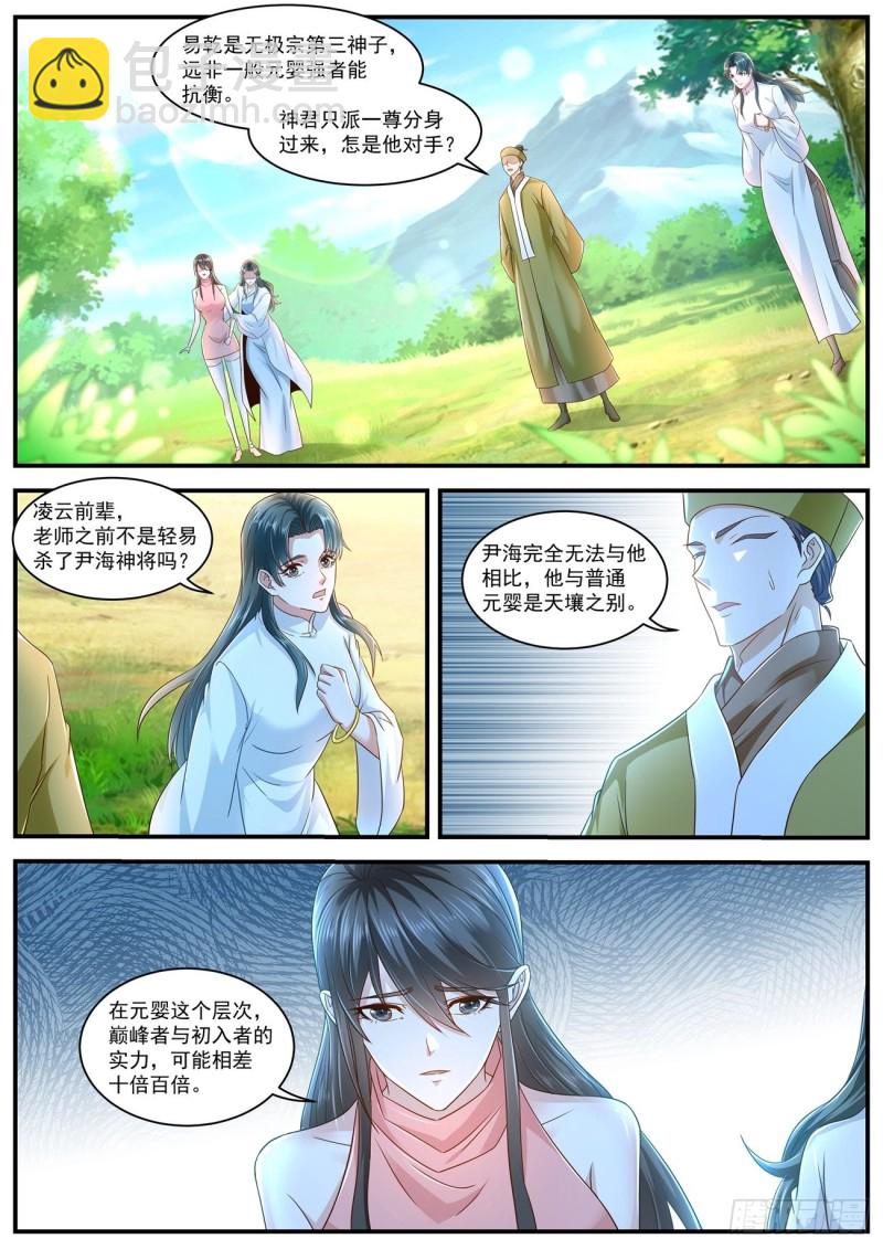 🍲重生之都市修仙 第602回 第3页