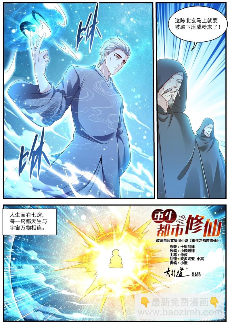 🍲重生之都市修仙 第602回 第4页