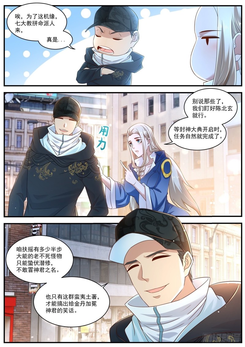 🍲重生之都市修仙 第604回 第1页