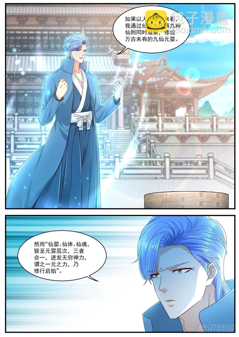 🍲重生之都市修仙 第604回 第10页