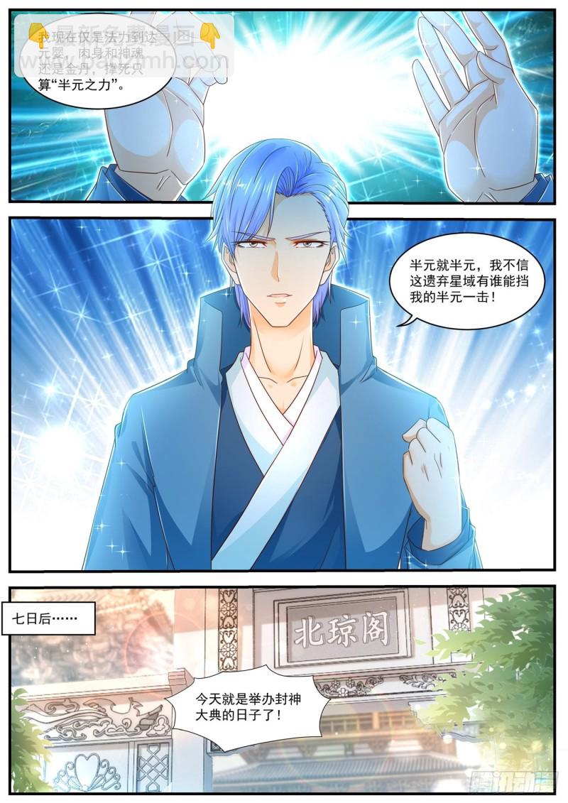 🍲重生之都市修仙 第604回 第11页
