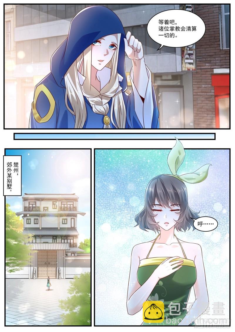 🍲重生之都市修仙 第604回 第2页