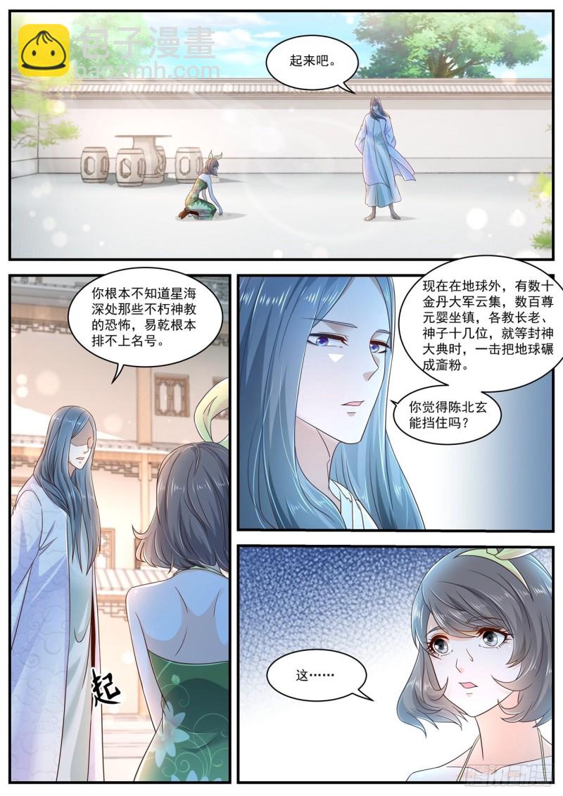 🍲重生之都市修仙 第604回 第5页