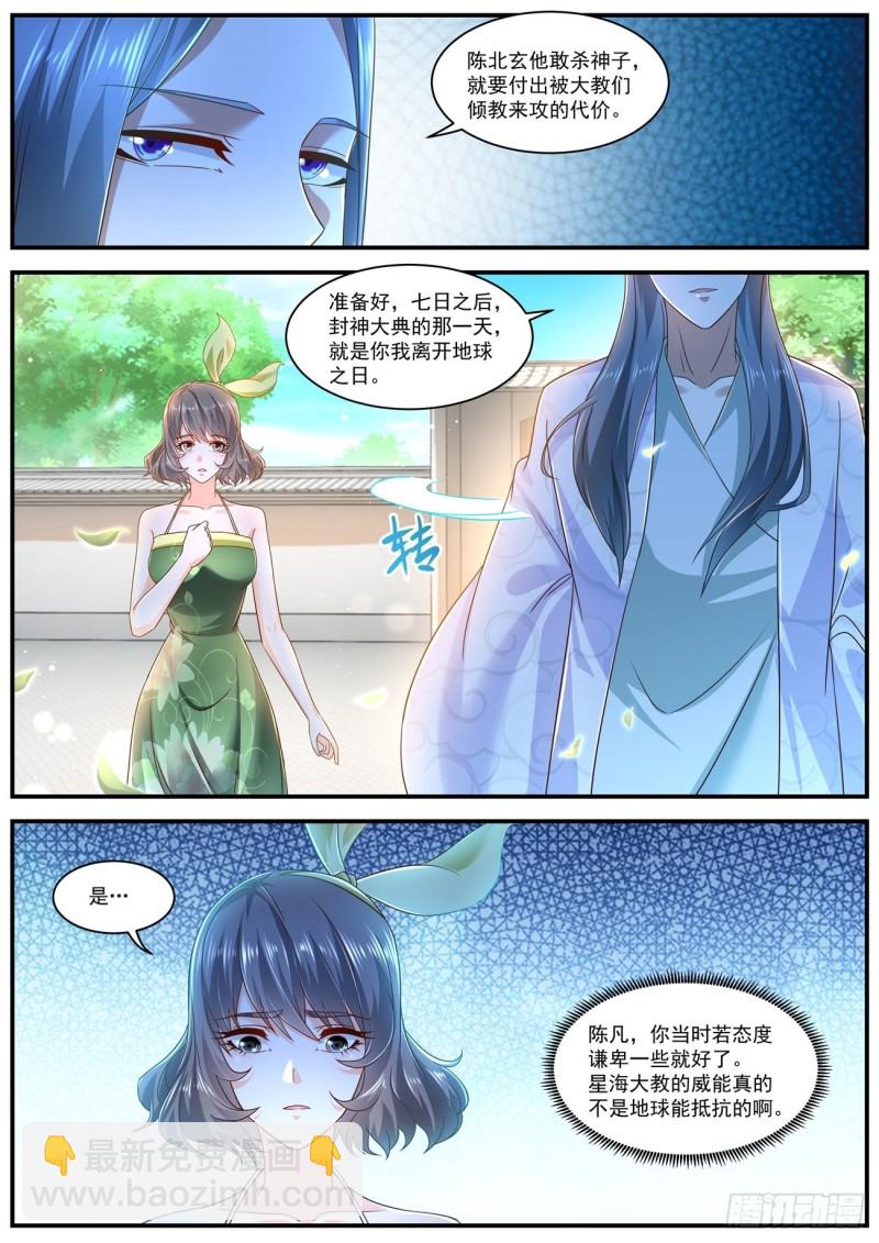 🍲重生之都市修仙 第604回 第6页