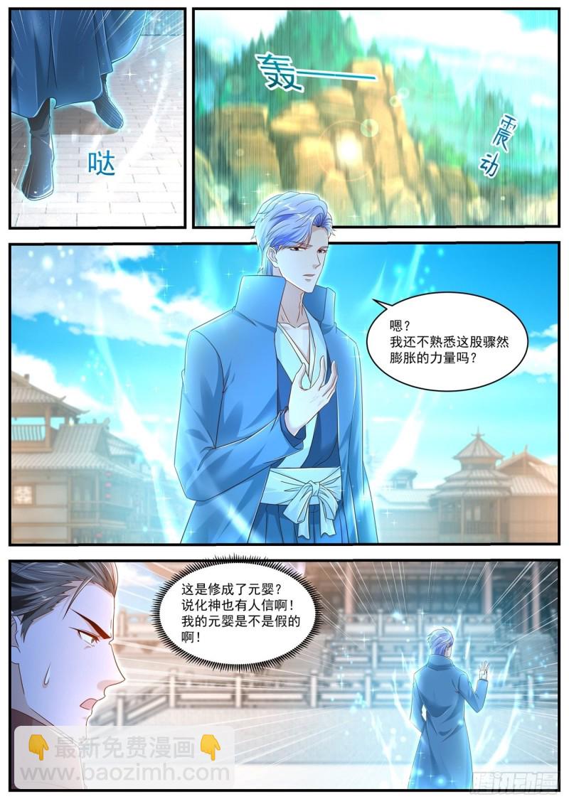 🍲重生之都市修仙 第604回 第9页