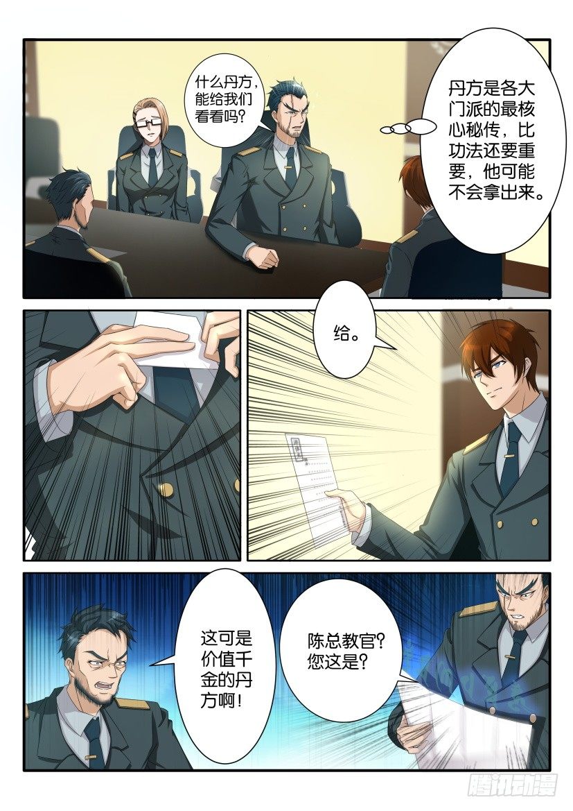 🍲重生之都市修仙 第六十一回 第1页