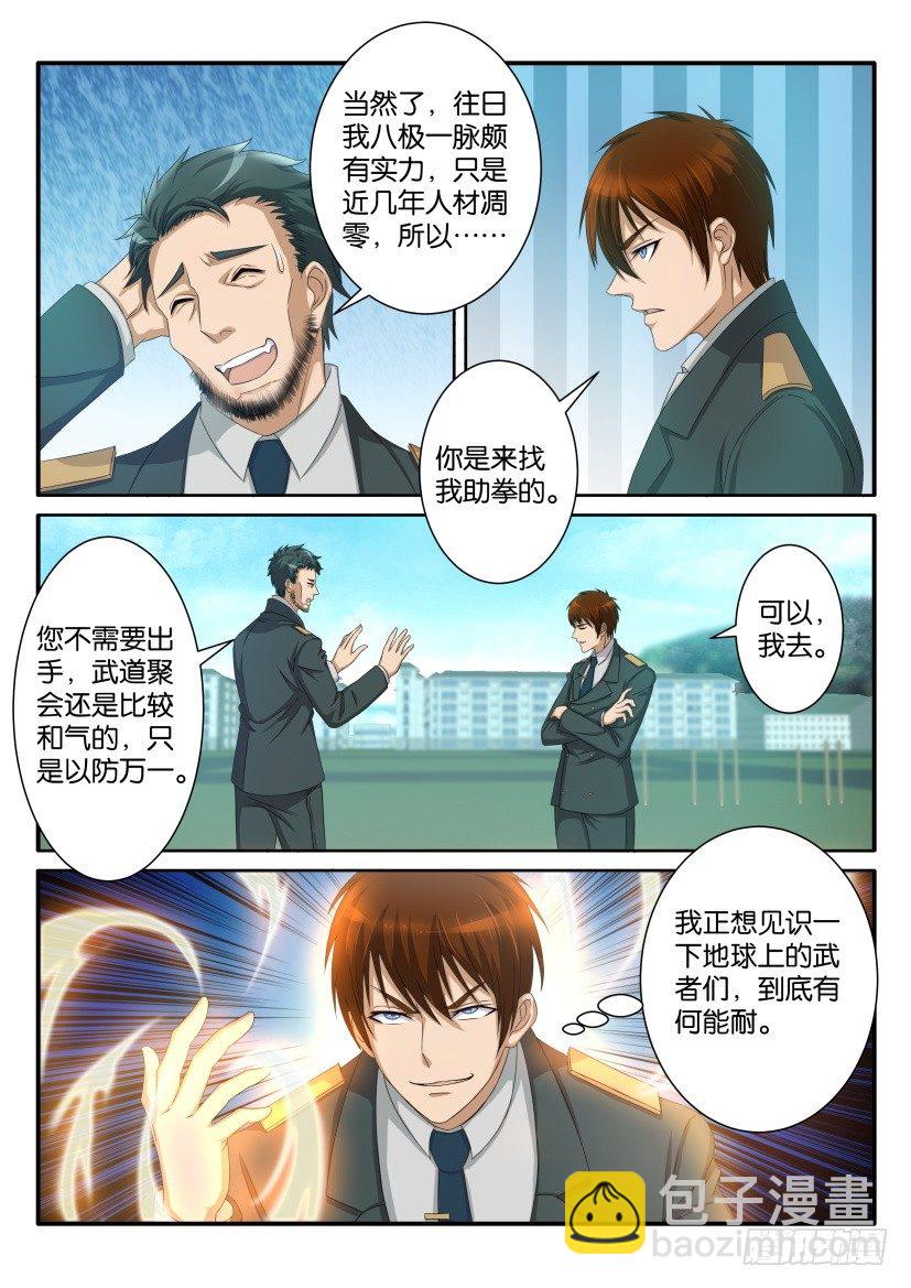 🍲重生之都市修仙 第六十一回 第10页