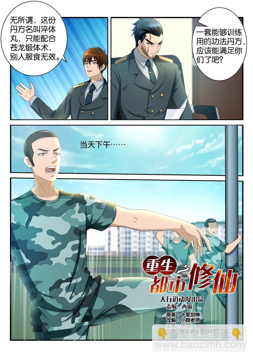 🍲重生之都市修仙 第六十一回 第2页