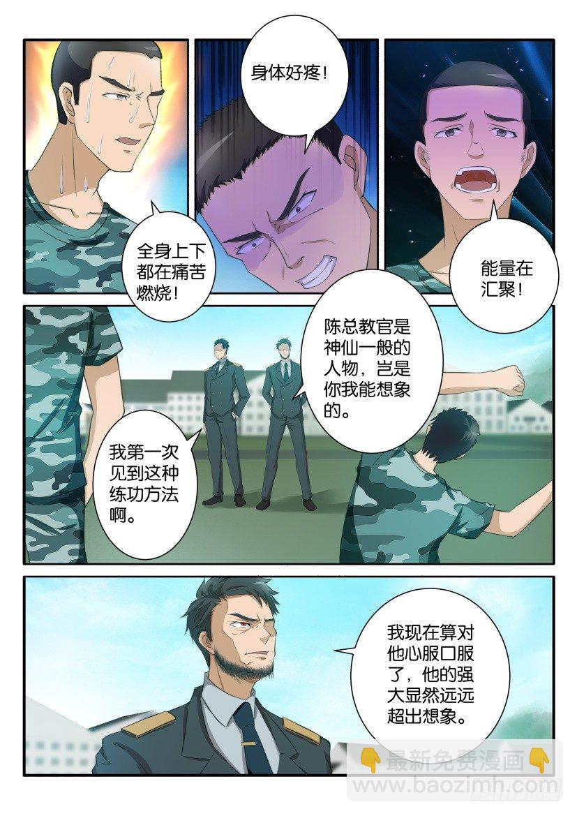 🍲重生之都市修仙 第六十一回 第3页