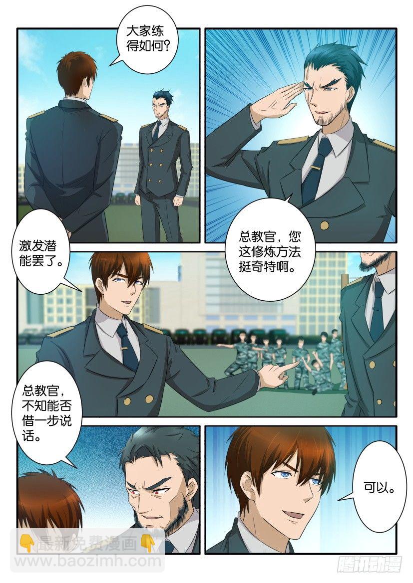 🍲重生之都市修仙 第六十一回 第4页