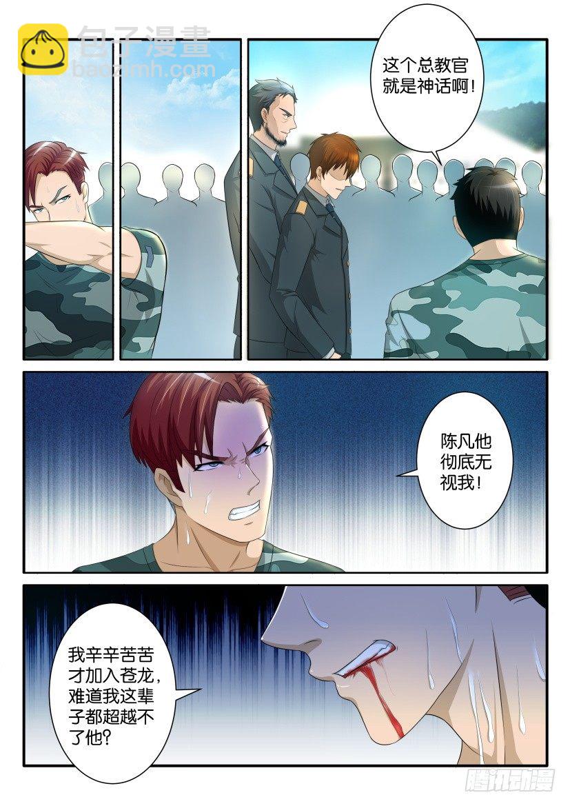 🍲重生之都市修仙 第六十一回 第5页
