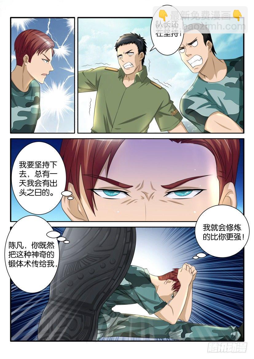 🍲重生之都市修仙 第六十一回 第6页