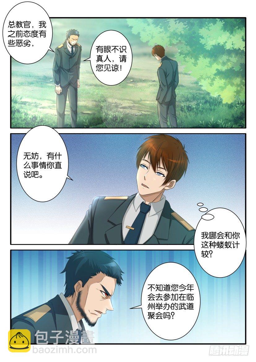 🍲重生之都市修仙 第六十一回 第7页