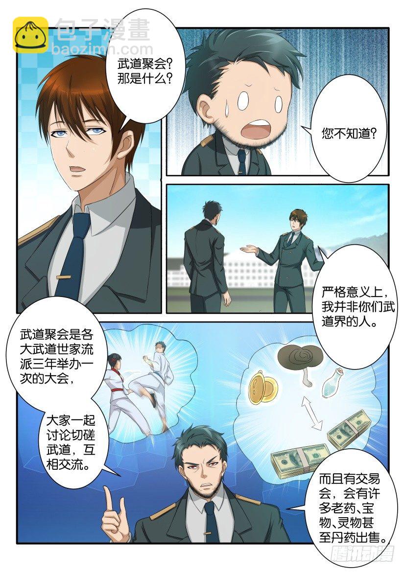 🍲重生之都市修仙 第六十一回 第8页