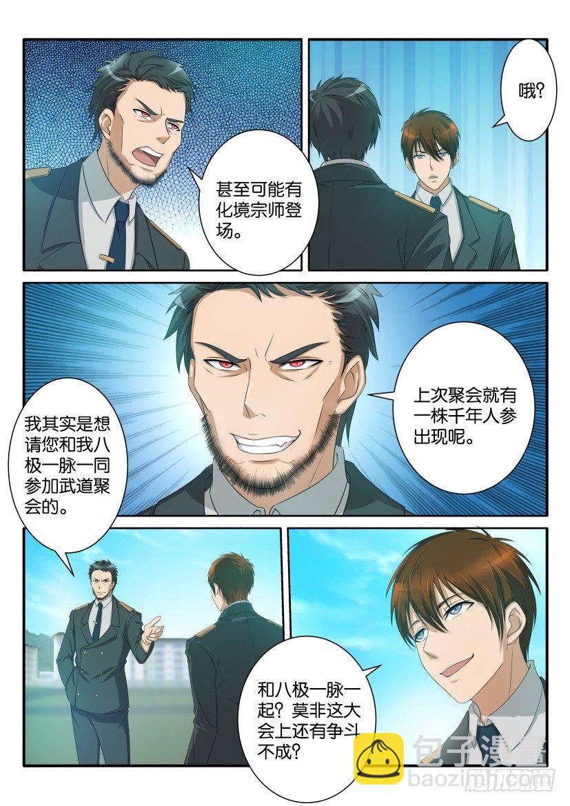 🍲重生之都市修仙 第六十一回 第9页