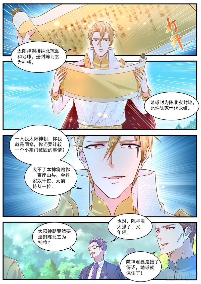 🍲重生之都市修仙 第606回 第1页