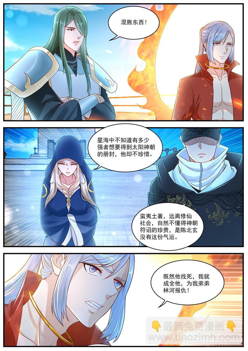 🍲重生之都市修仙 第606回 第10页