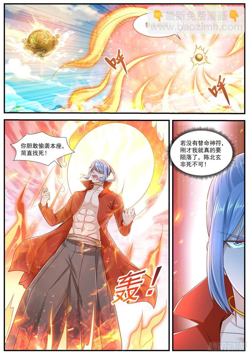 🍲重生之都市修仙 第606回 第12页