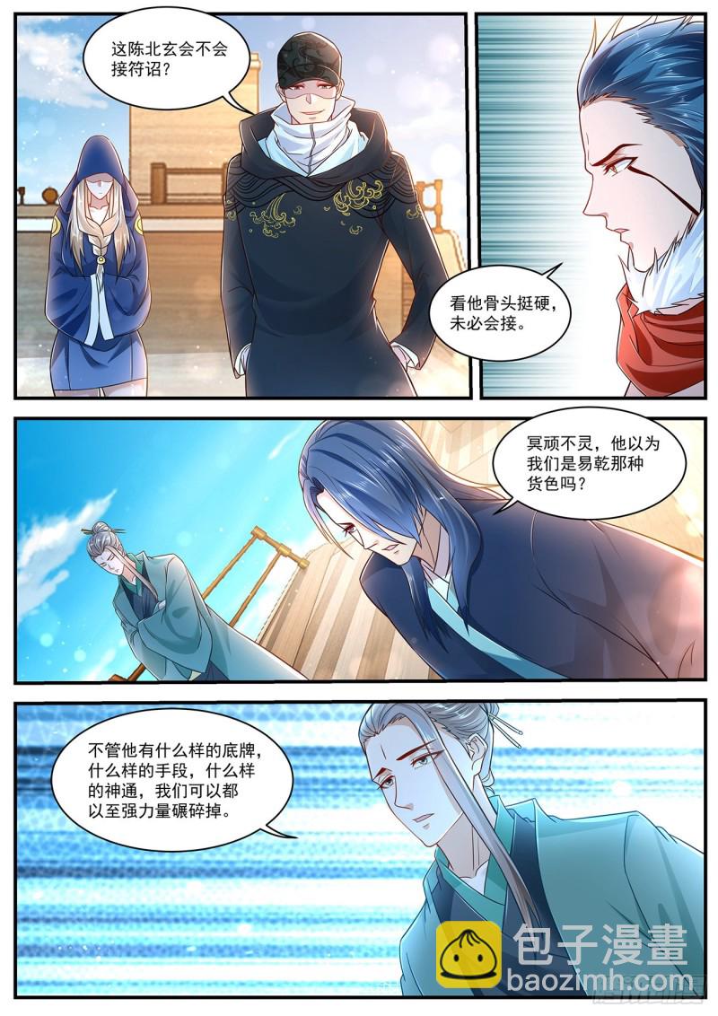 🍲重生之都市修仙 第606回 第2页