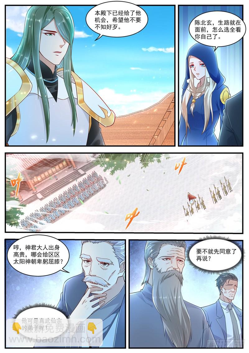 🍲重生之都市修仙 第606回 第3页