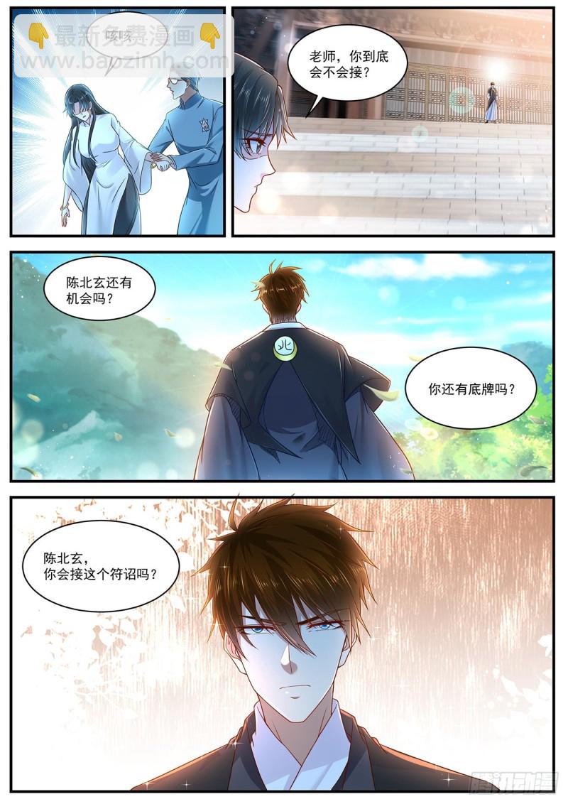 🍲重生之都市修仙 第606回 第4页