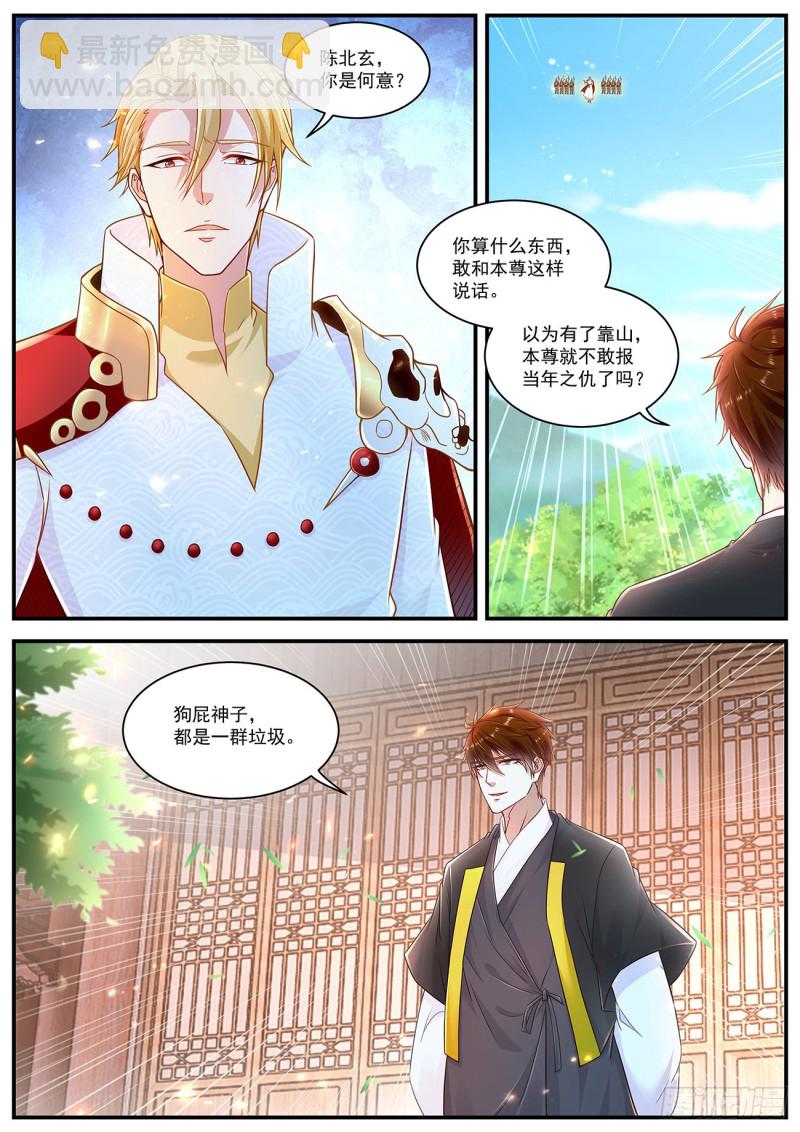 🍲重生之都市修仙 第606回 第5页