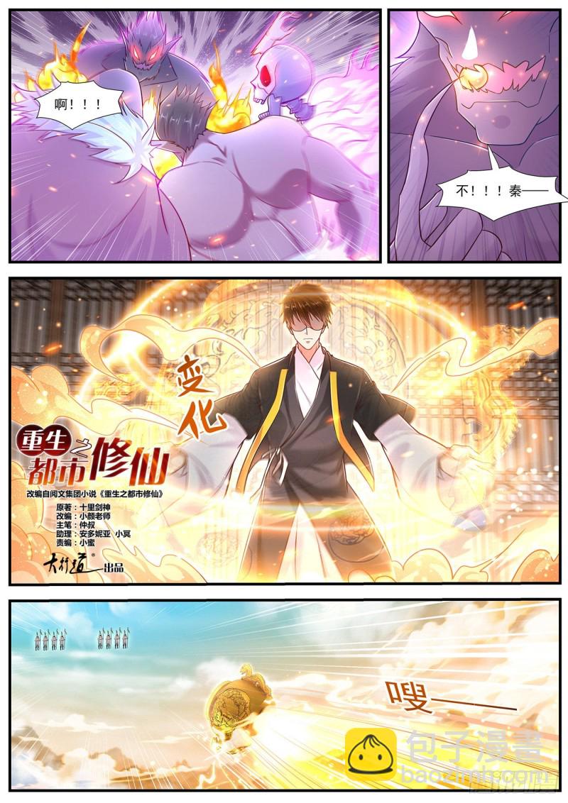 🍲重生之都市修仙 第606回 第8页