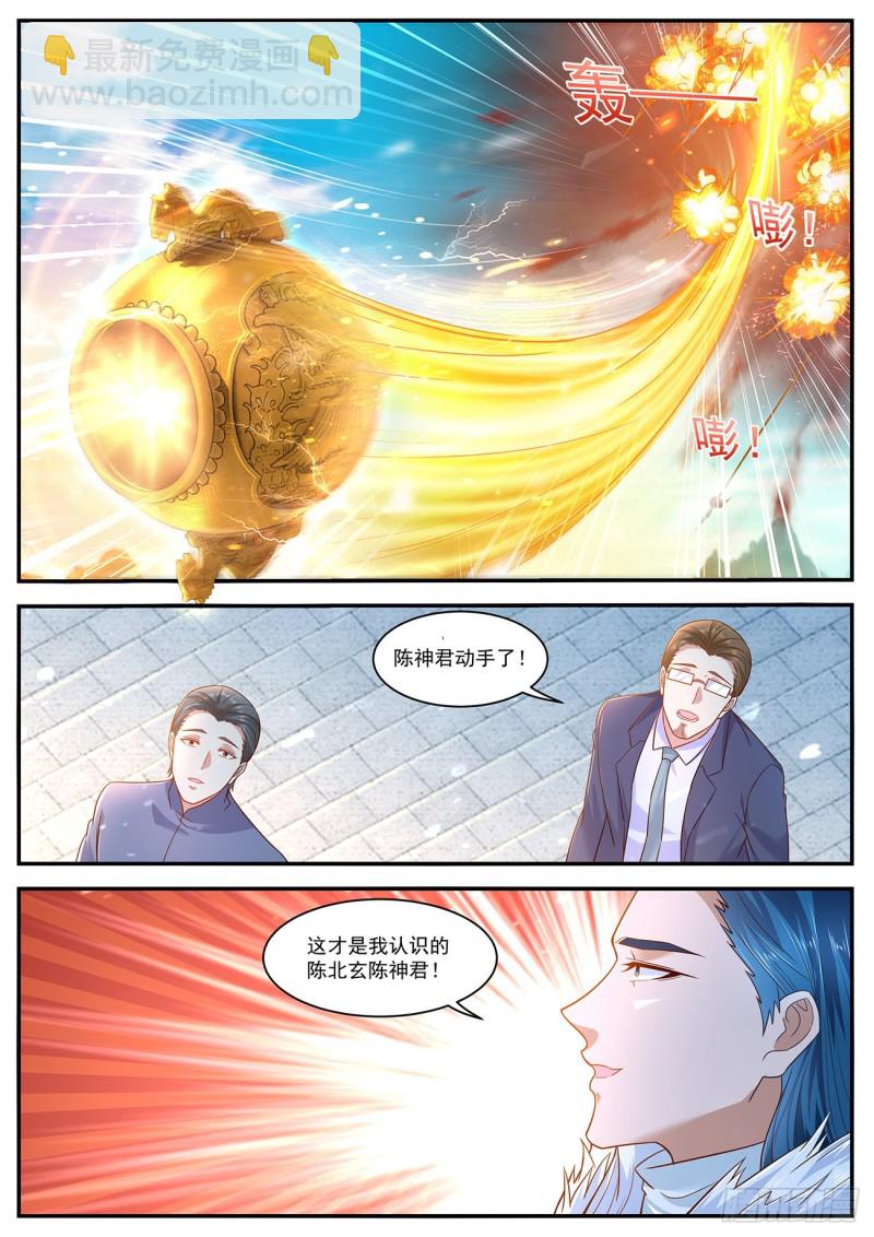 🍲重生之都市修仙 第606回 第9页