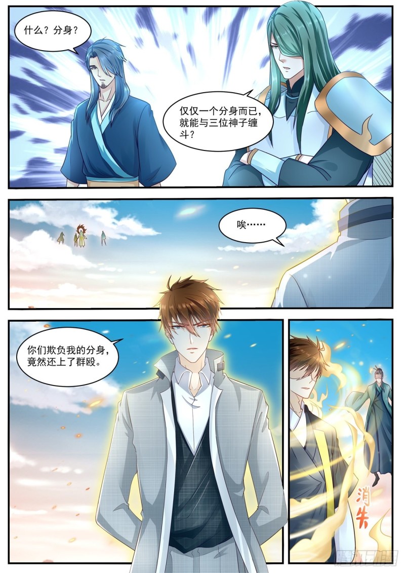 🍲重生之都市修仙 第608回 第1页