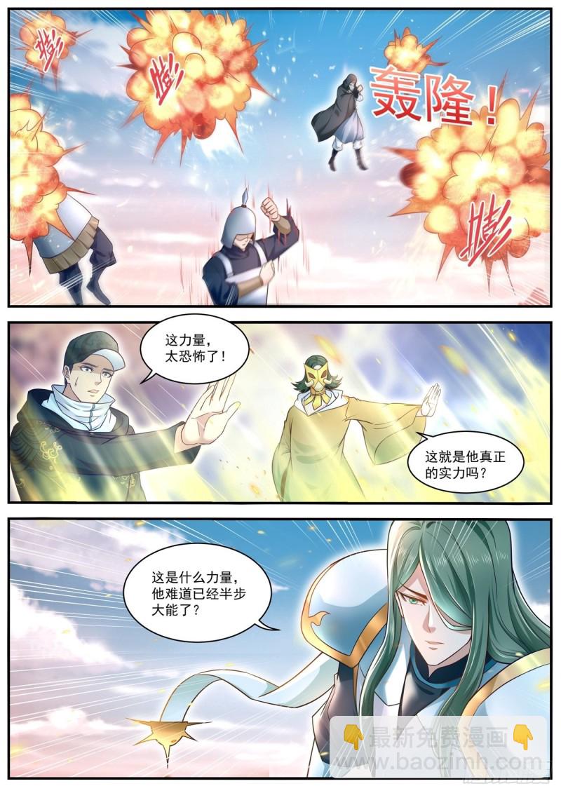 🍲重生之都市修仙 第608回 第5页