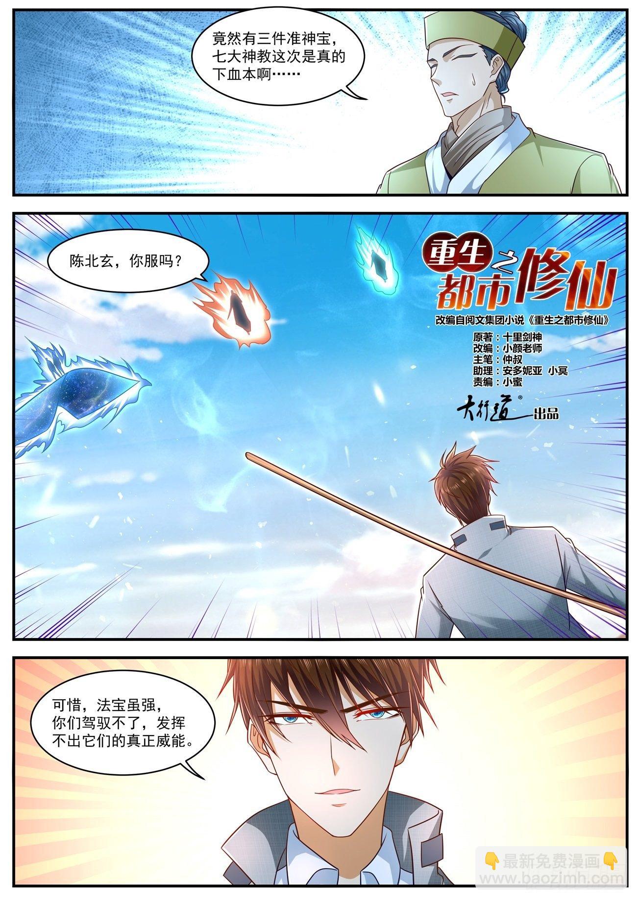 🍲重生之都市修仙 第610回 第5页