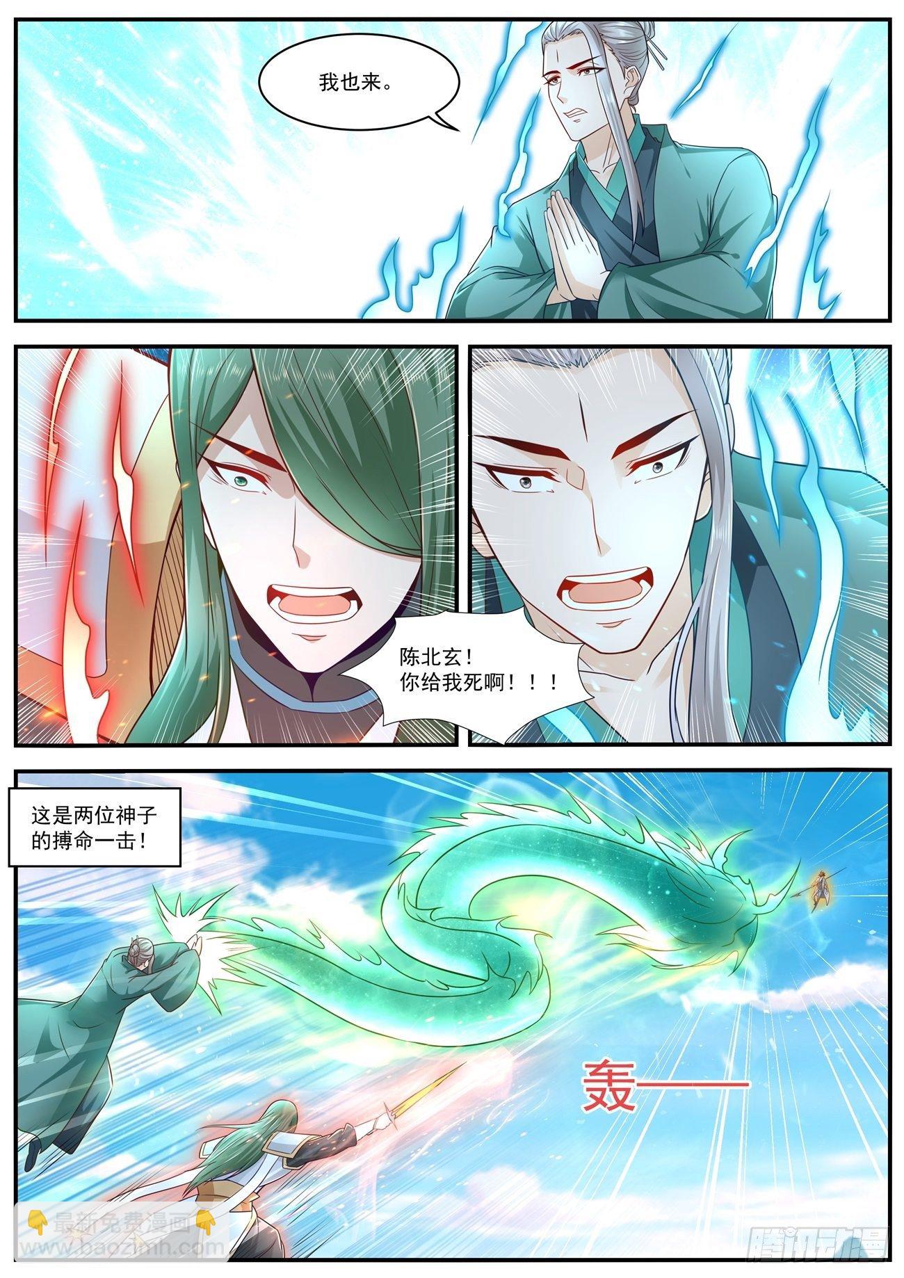 🍲重生之都市修仙 第610回 第9页