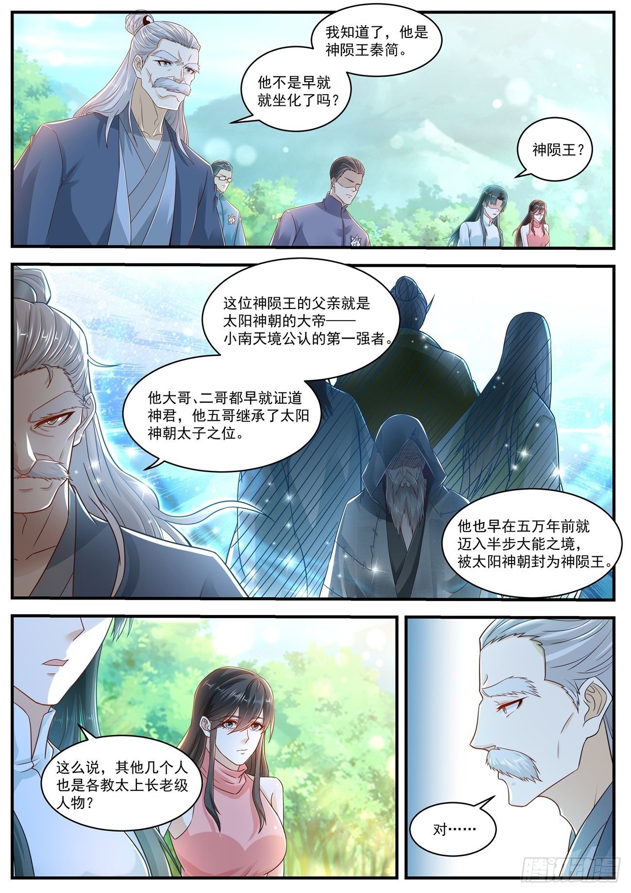🍲重生之都市修仙 第612回 第1页