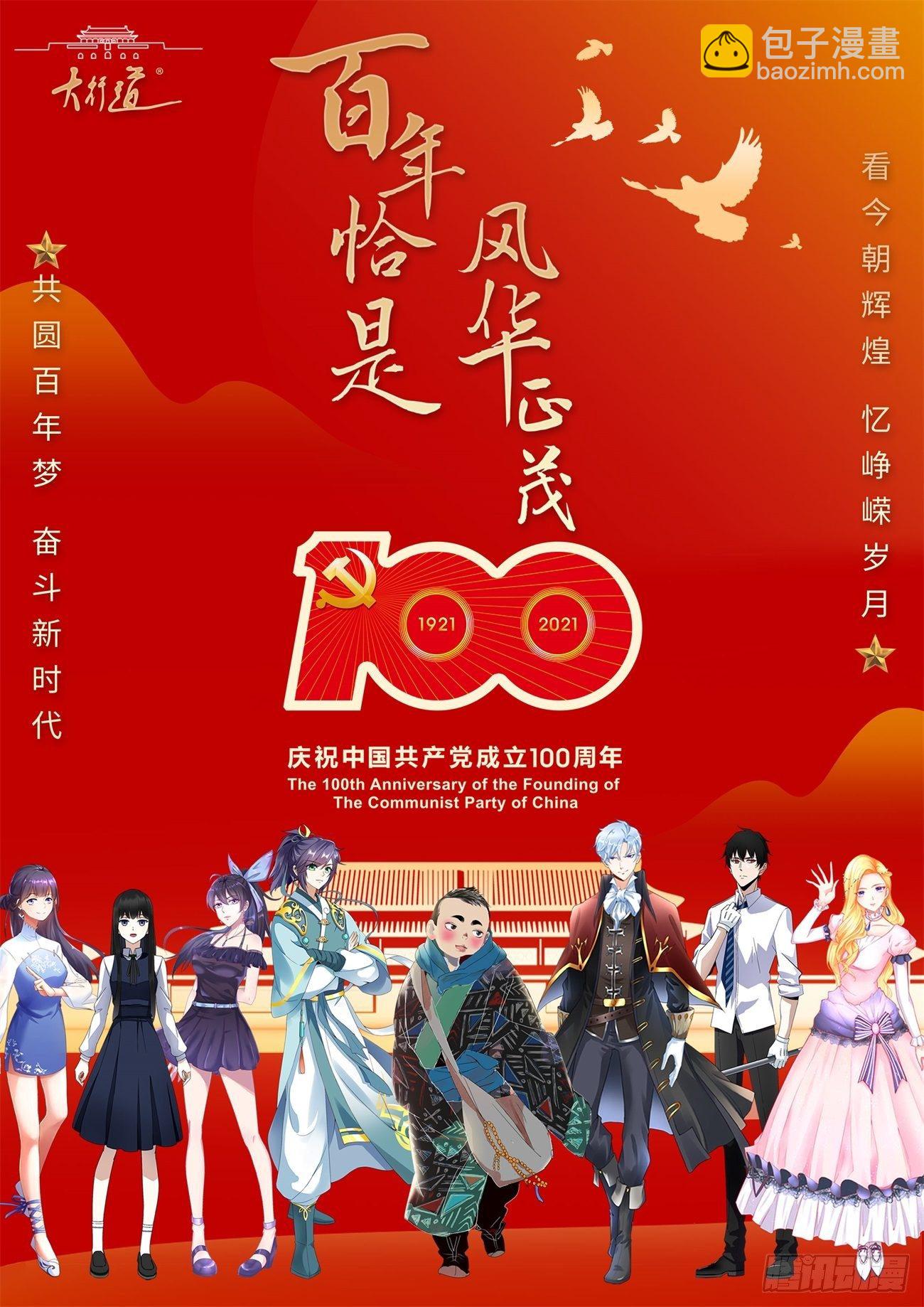 🍲重生之都市修仙 第612回 第14页