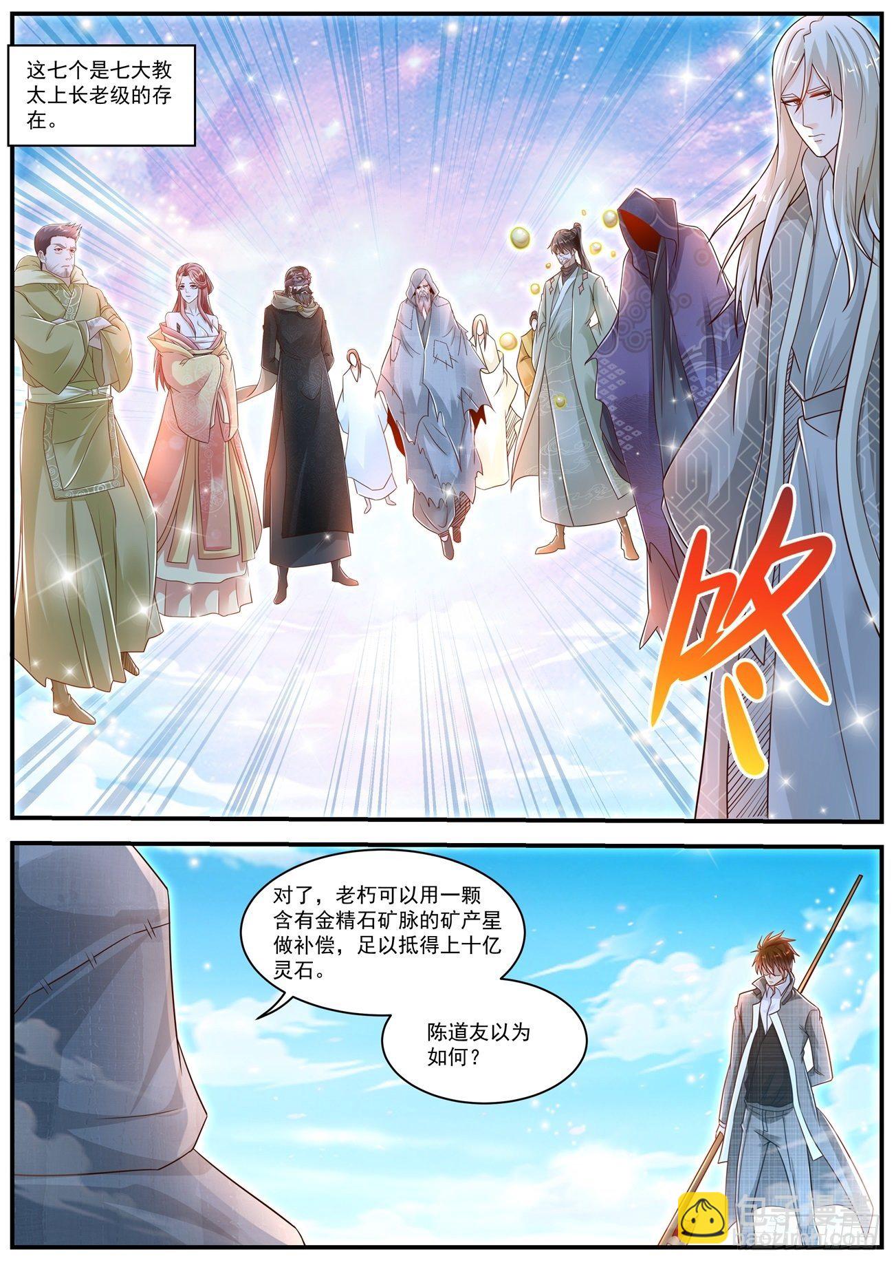 🍲重生之都市修仙 第612回 第2页